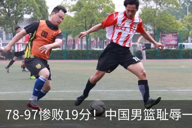 78-97惨败19分！中国男篮耻辱一战，2次惨败日本队，郭士强遭炮轰，余嘉豪太拉胯